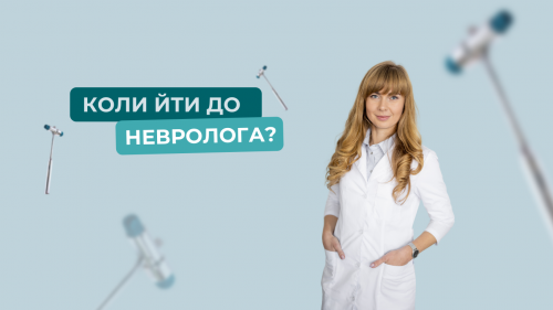 Коли йти до невролога? Блог - Фото 22