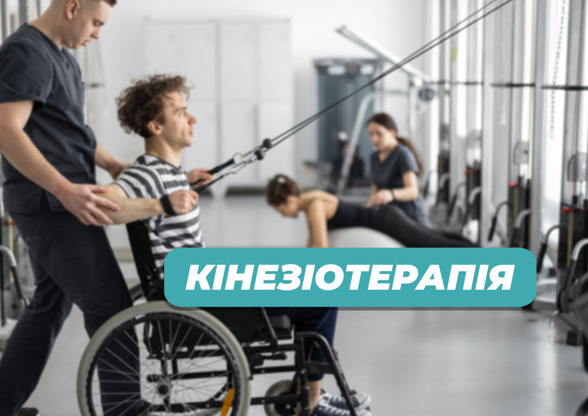 Кінезіотерапія у Львові: як лікування рухом допомагає при болю в спині, артрозі та після травм | OsNova - Фото 3 Кінезіотерапія у Львові: як лікування рухом допомагає при болю в спині, артрозі та після травм - Фото 3