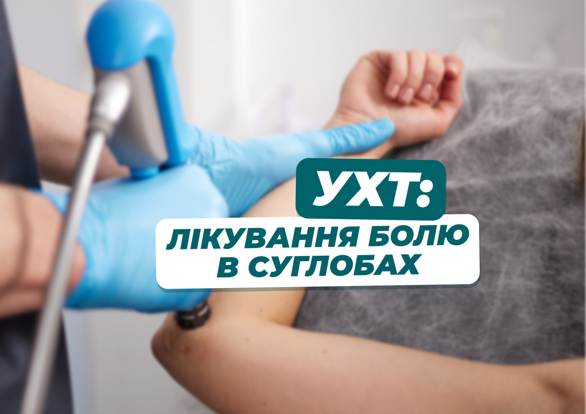 Ударно-хвильова терапія: ефективне лікування болю в суглобах, спині та п’яті | OsNova - Фото 3 Ударно-хвильова терапія: ефективне лікування болю в суглобах, спині та п’яті - Фото 3